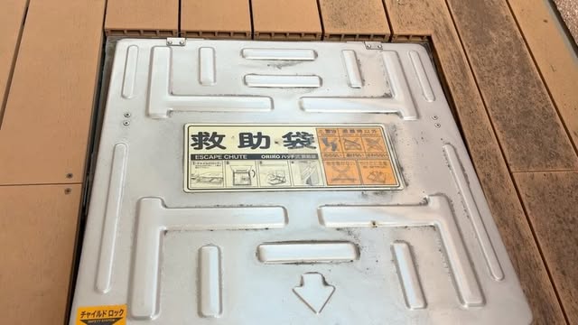 避難器具（救助袋）